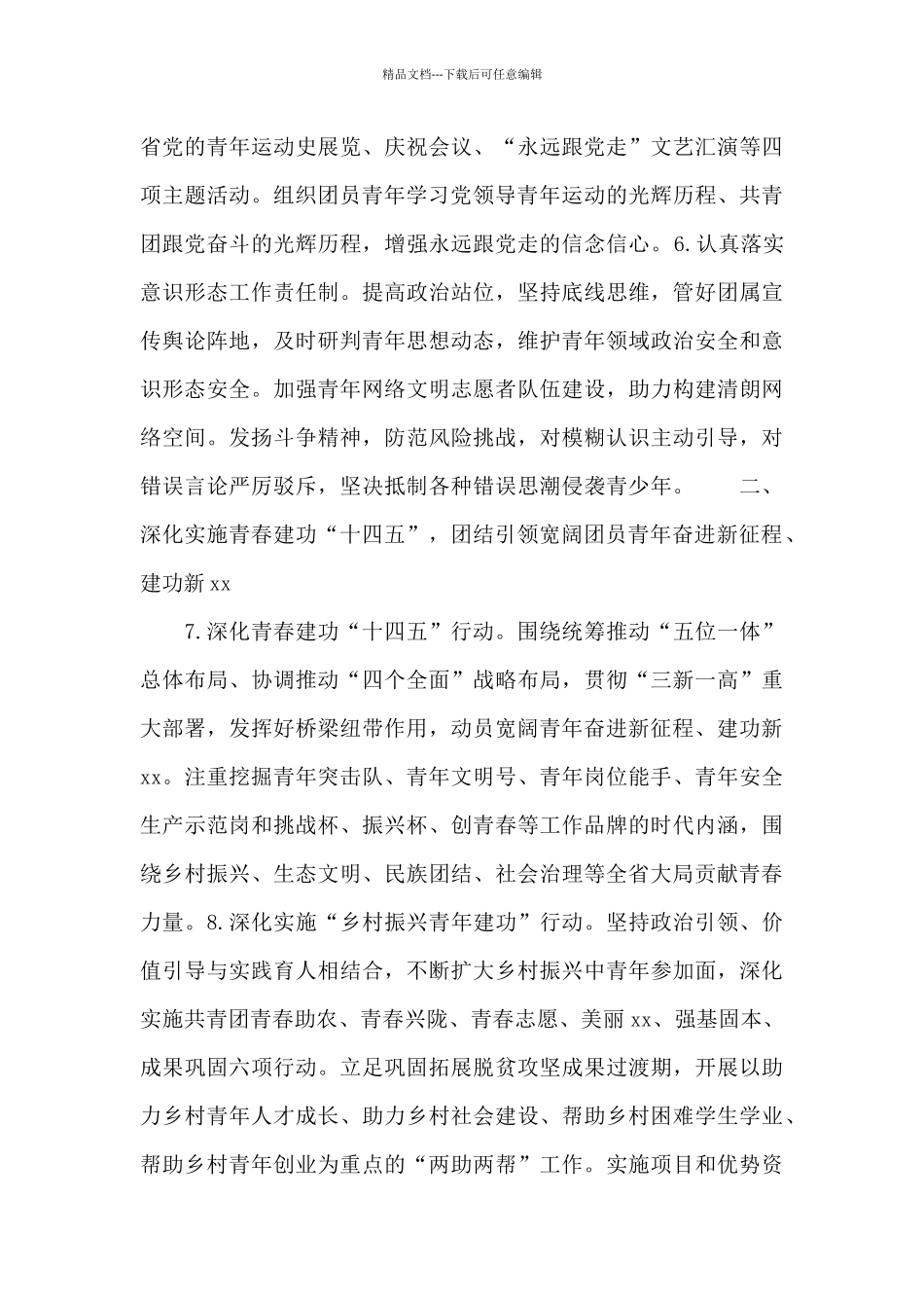 共青团2024年工作要点优秀范文精编_第3页