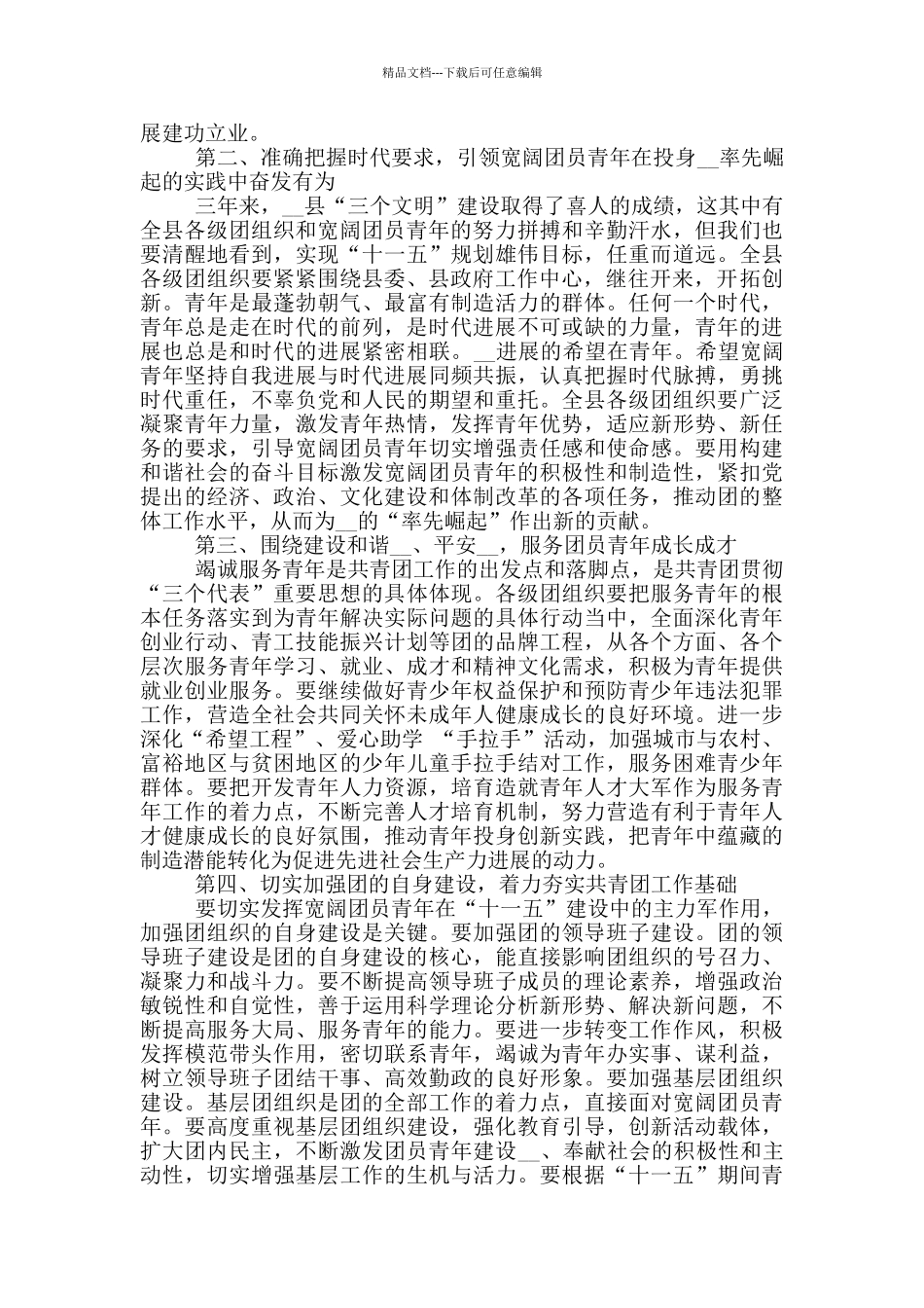 共青团代表大会开幕致辞范文_第2页