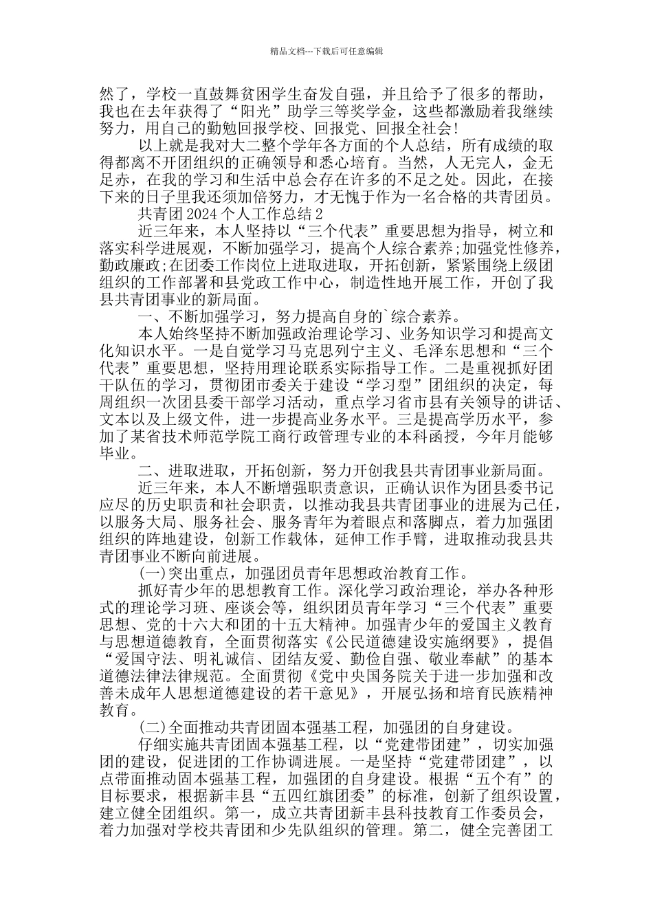 共青团2024年度工作总结优秀范文五篇_第2页