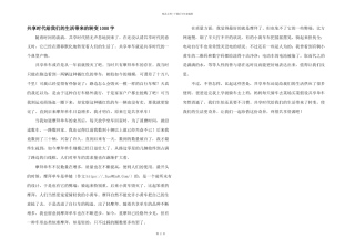 共享时代给我们的生活带来的改变1000字