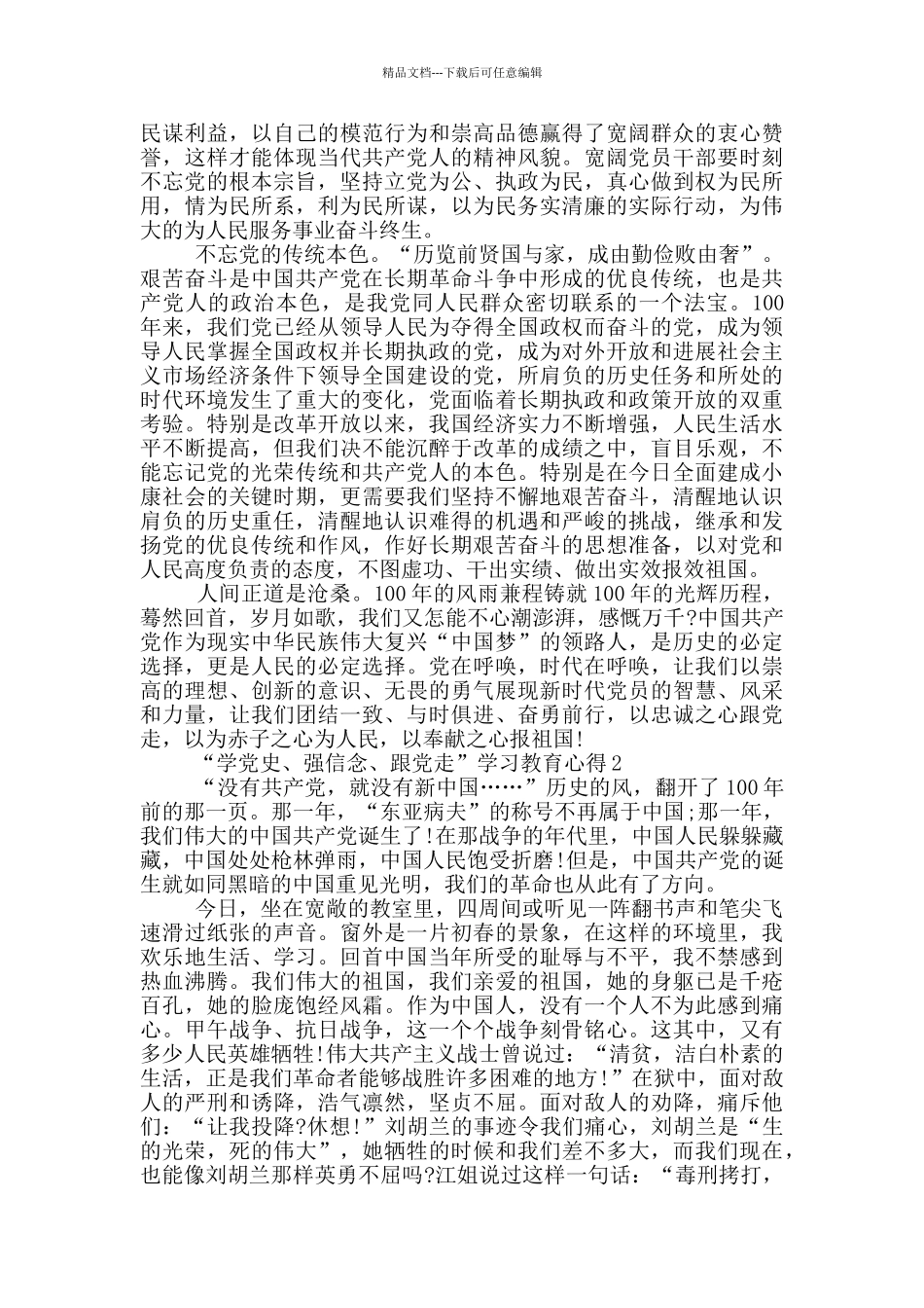 共青团中央学党史强信念跟党走学习教育心得体会_第2页