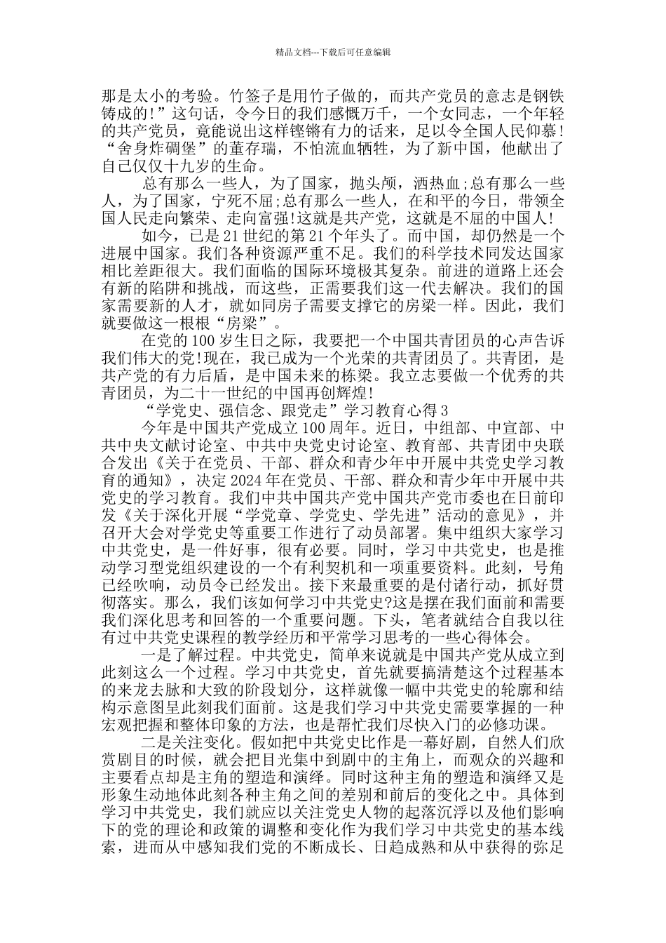 共青团中央学党史强信念跟党走学习教育心得体会_第3页
