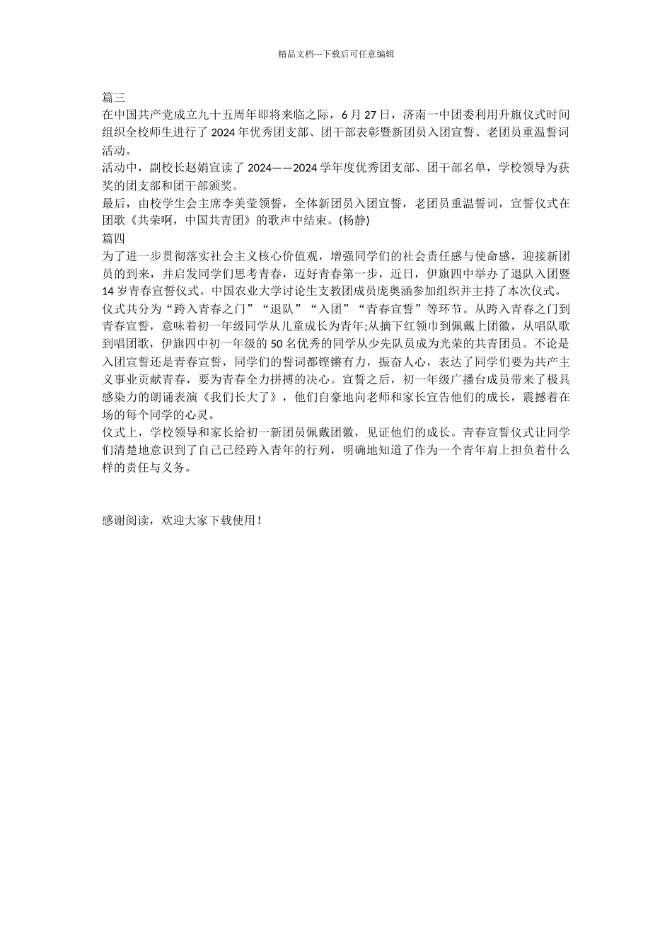 共青团入团宣誓仪式新闻稿_第2页