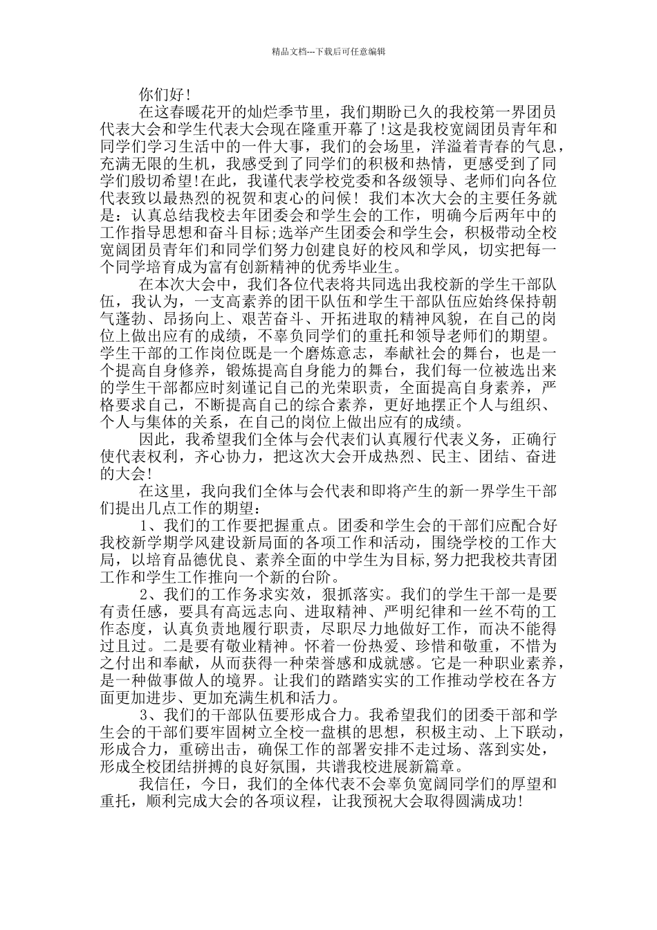 共青团代表大会开幕式致辞_第3页