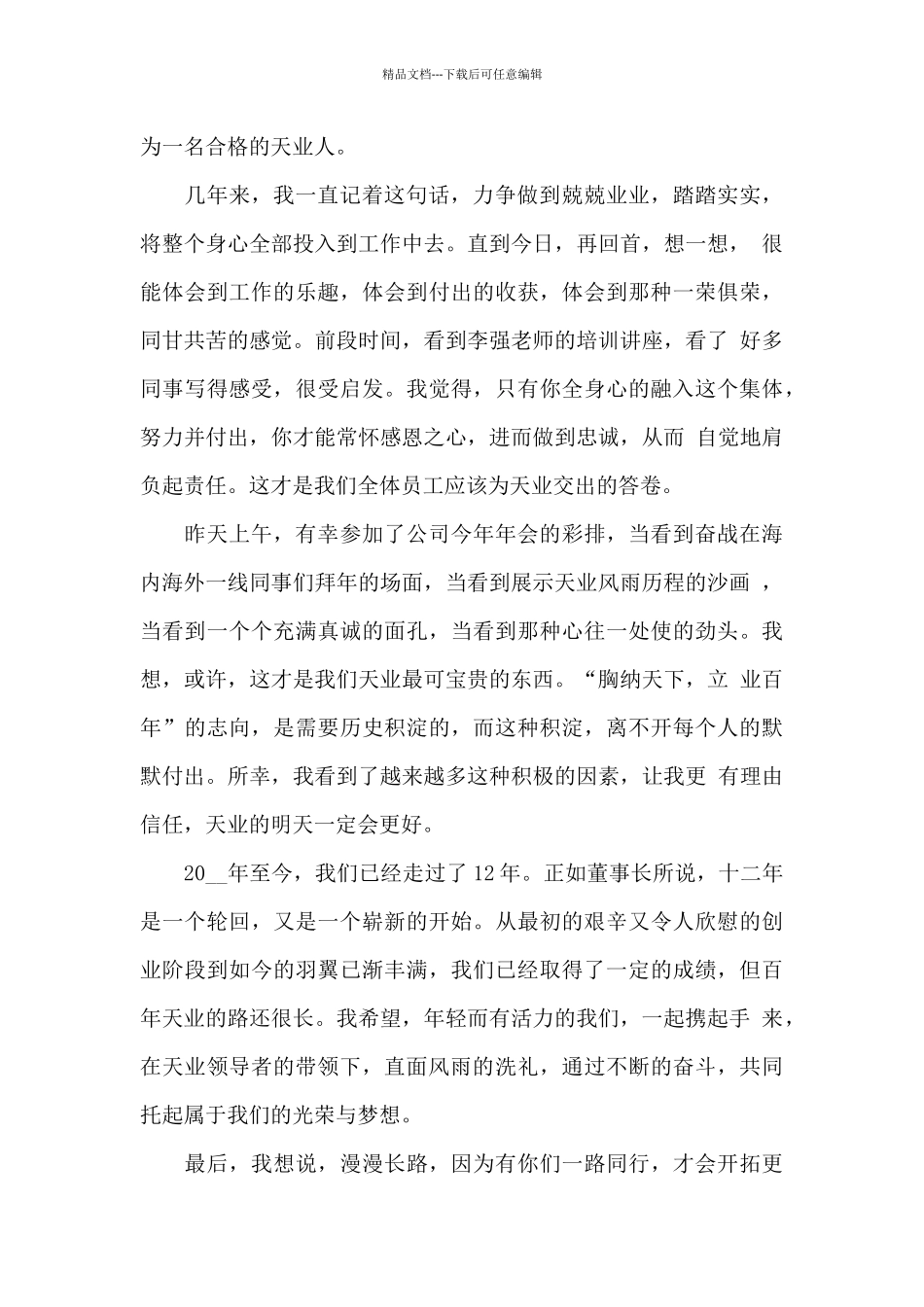 共辉煌年会发言稿5篇_第2页