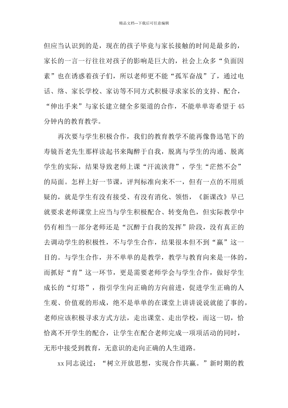 共赢心态学习心得_第2页