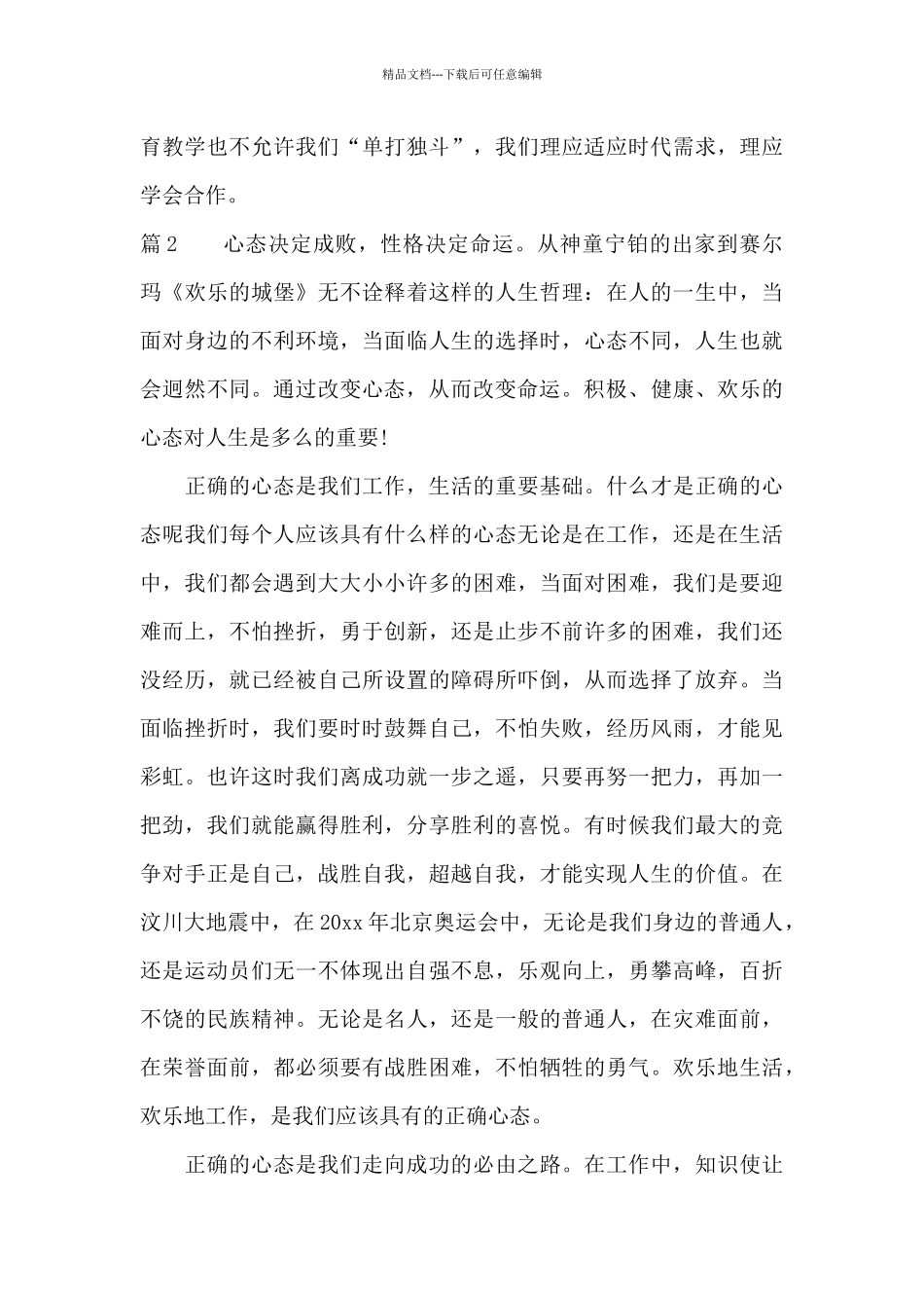 共赢心态学习心得_第3页
