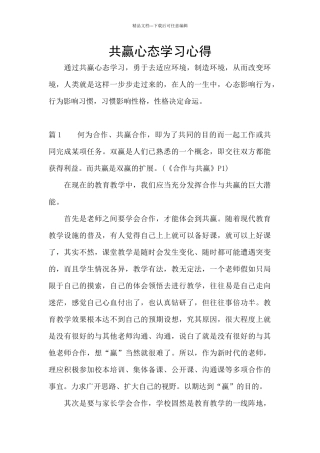 共赢心态学习心得