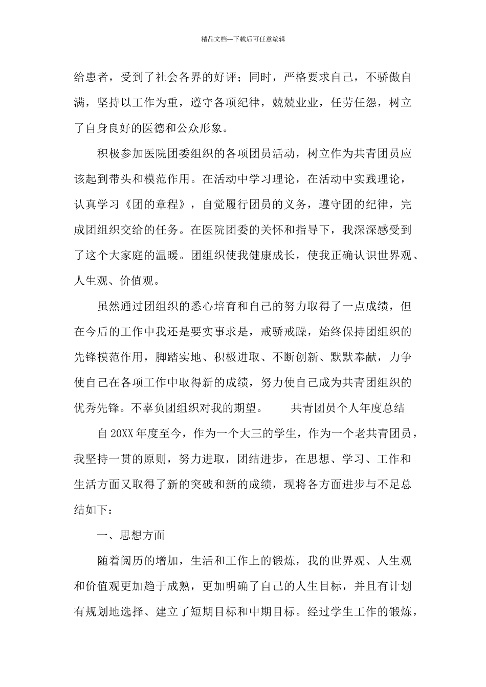 共青团员个人年度总结_第2页