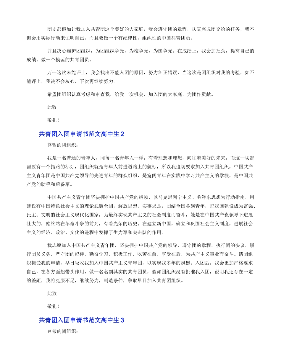 共青团入团申请书范文高中生_第2页
