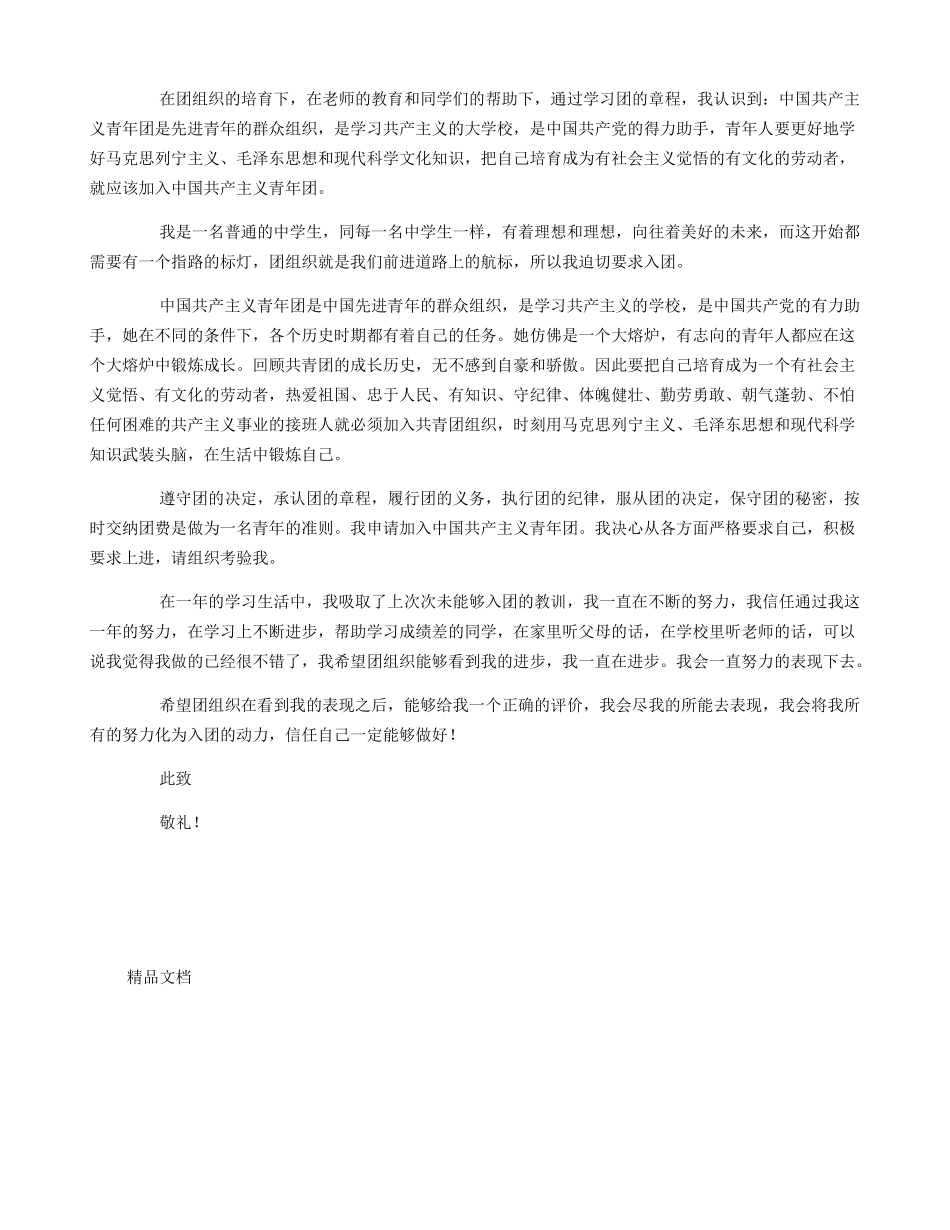 共青团入团申请书范文高中生_第3页