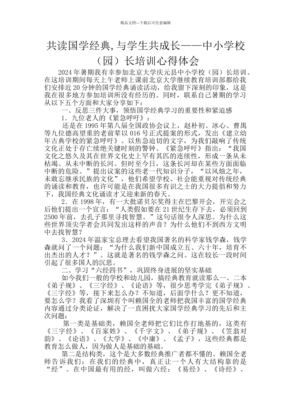 共读国学经典_第1页