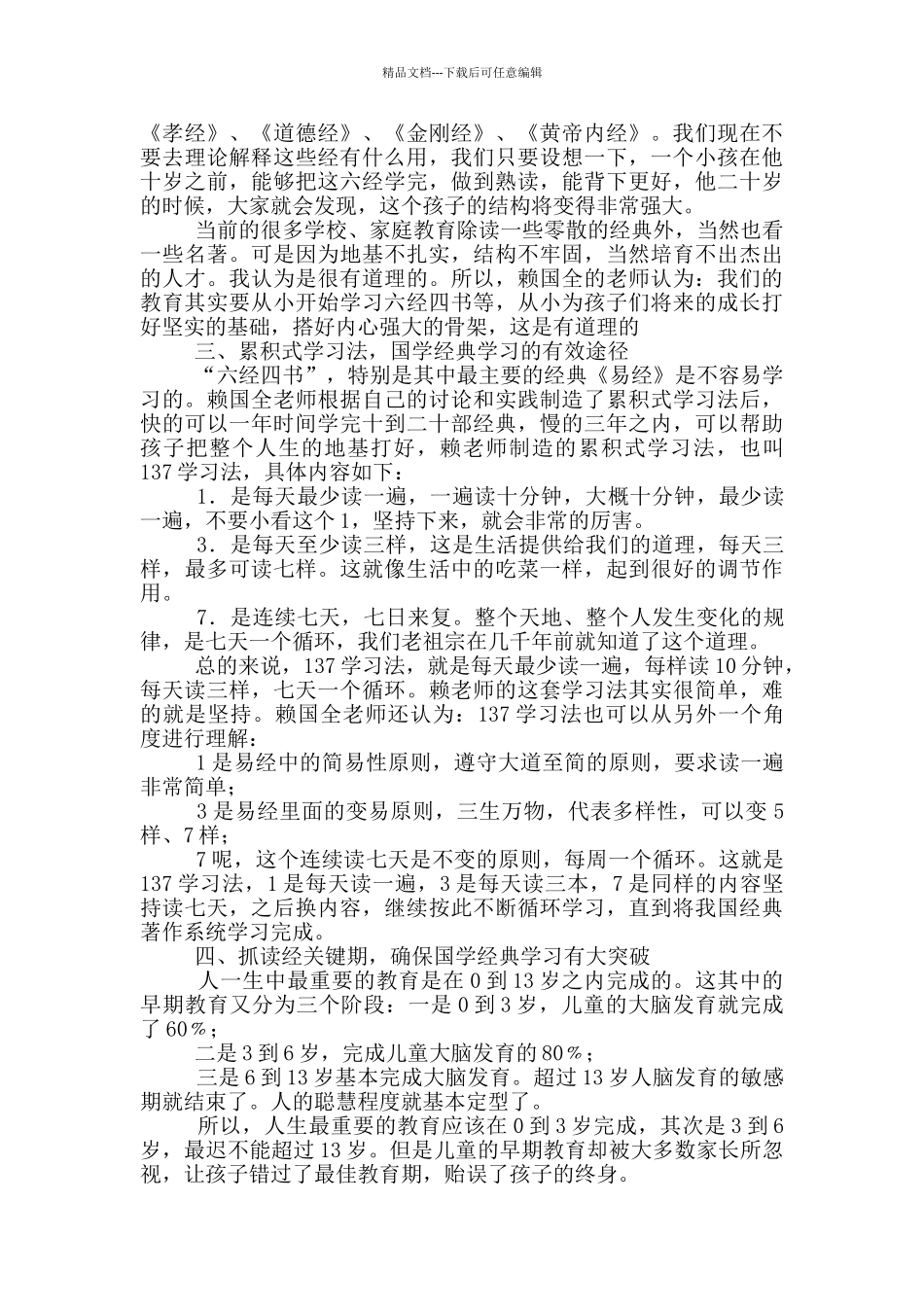 共读国学经典_第2页