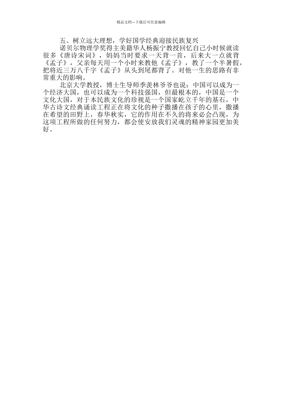 共读国学经典_第3页