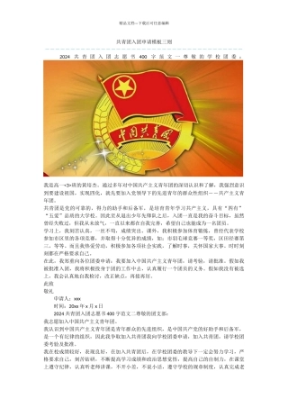 共青团入团申请模板三则