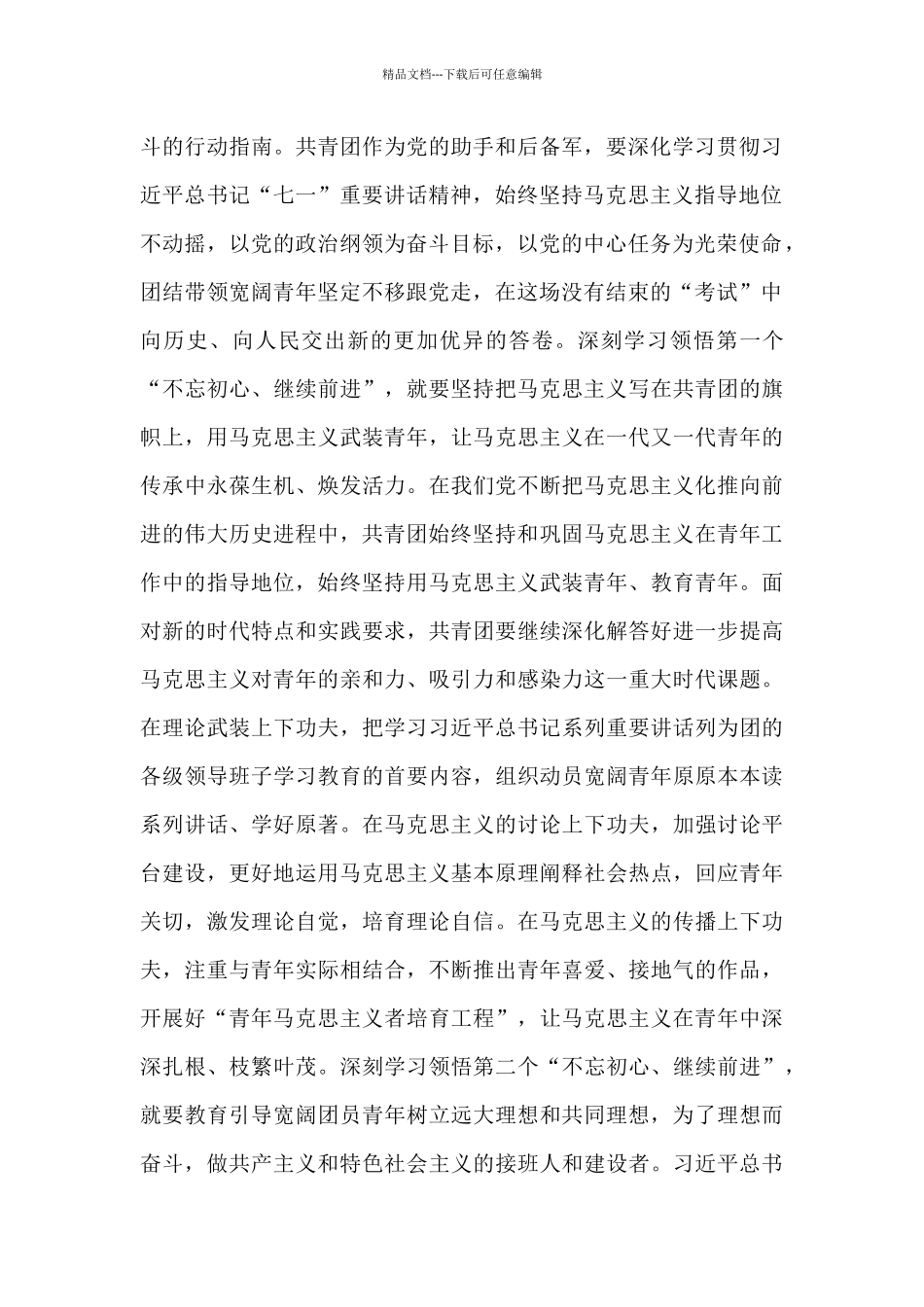 共青团员学习贯彻“七一”重要讲话精神心得体会_第2页