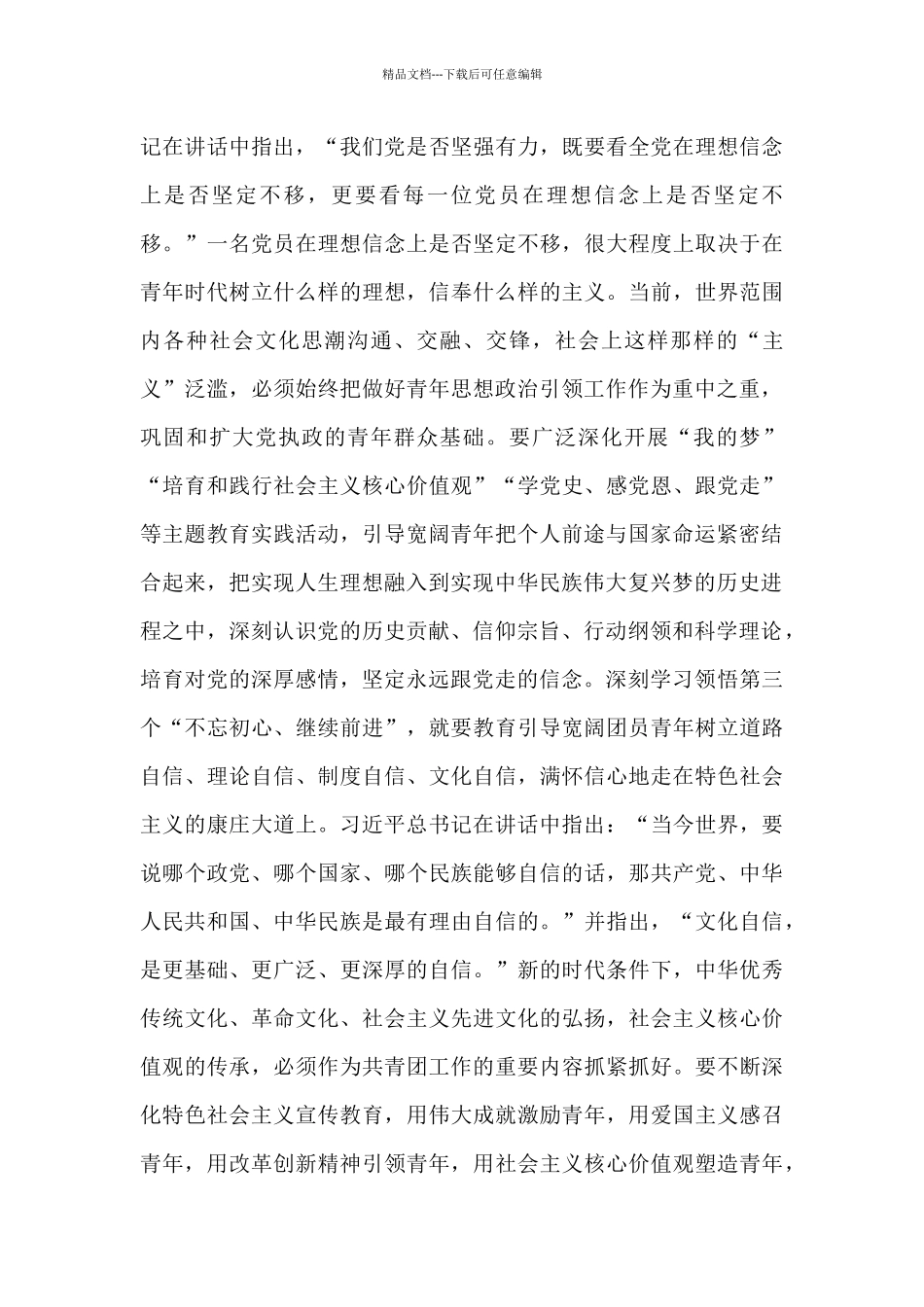 共青团员学习贯彻“七一”重要讲话精神心得体会_第3页