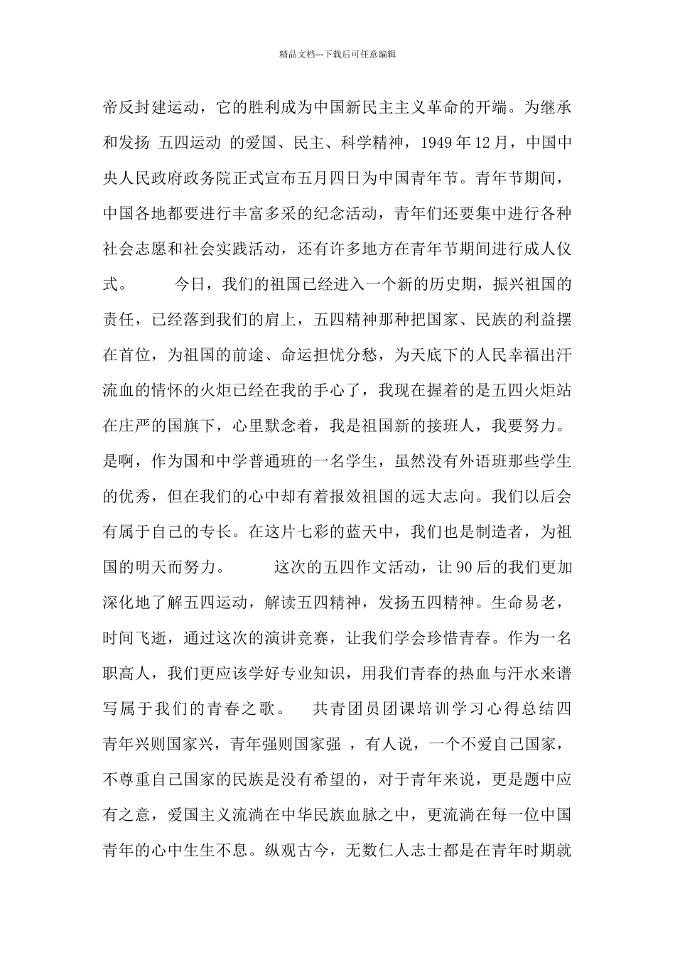 共青团员团课培训学习心得总结_第3页