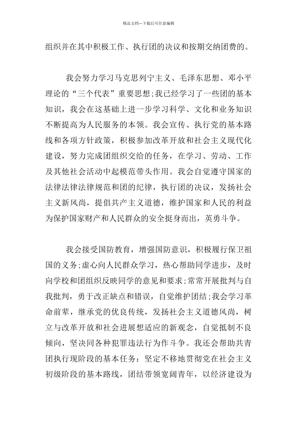 共青团员思想工作汇报材料_第2页