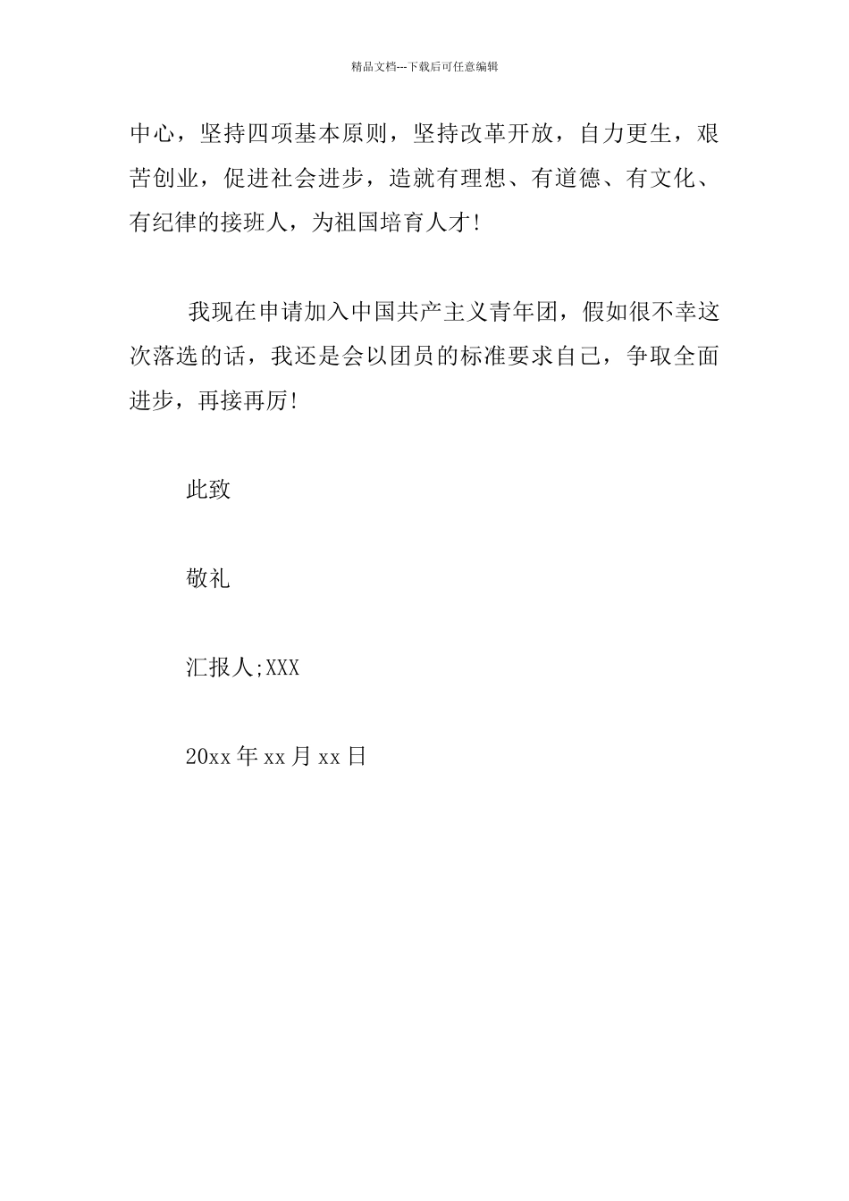 共青团员思想工作汇报材料_第3页