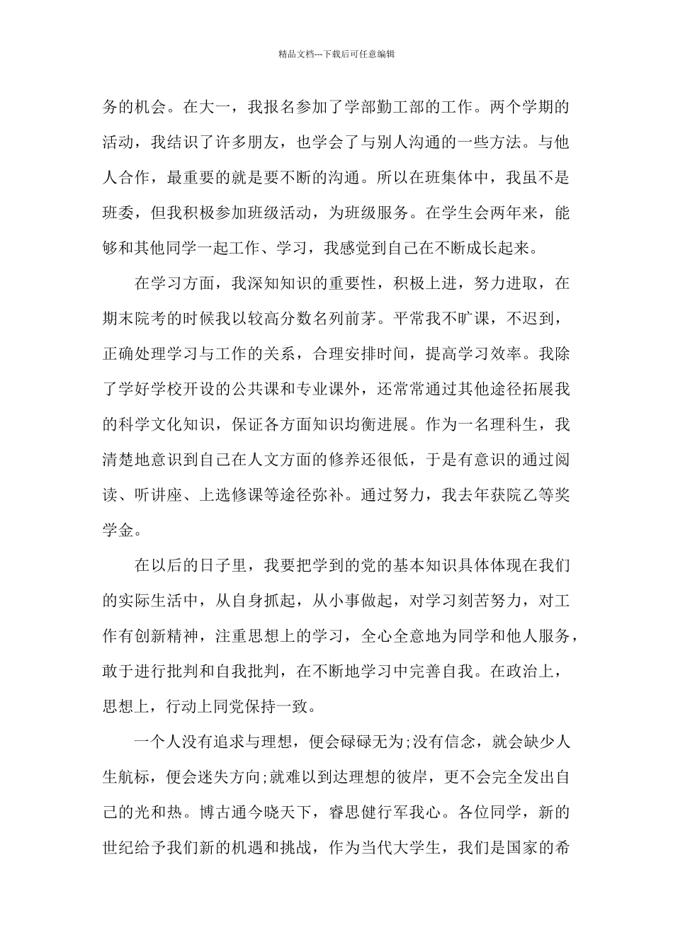 共青团员自我评价范文十六篇_第2页