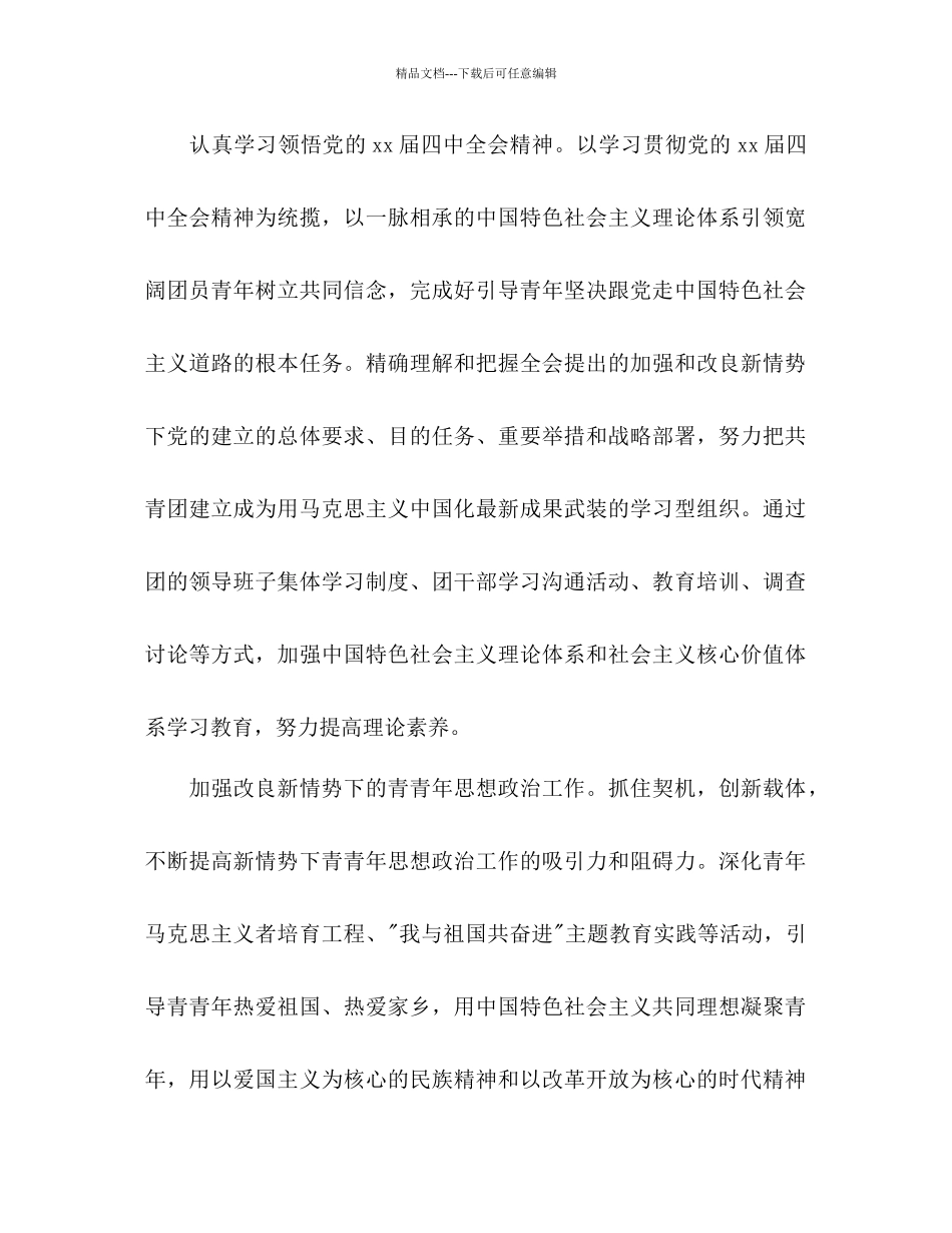 共青团工作参考计划范文2_第2页