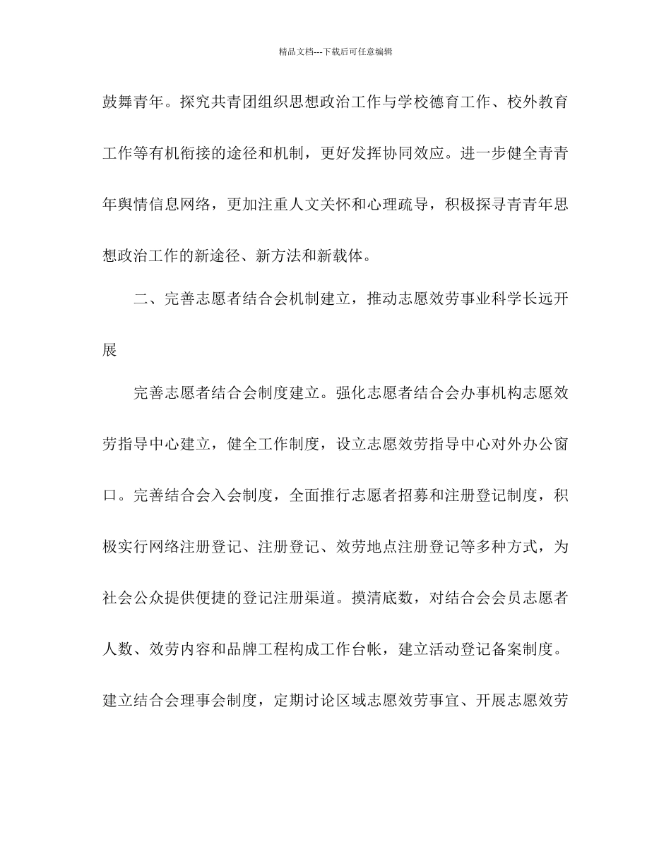 共青团工作参考计划范文2_第3页