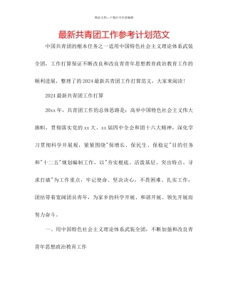 共青团工作参考计划范文2
