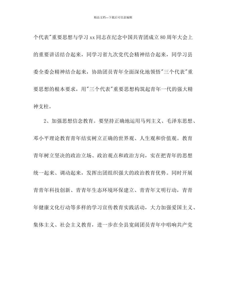 共青团工作工作参考计划范文1)_第2页