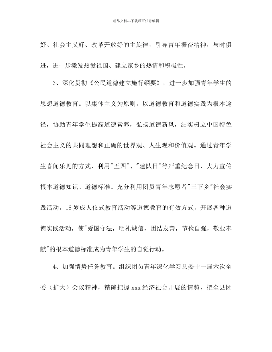 共青团工作工作参考计划范文1)_第3页