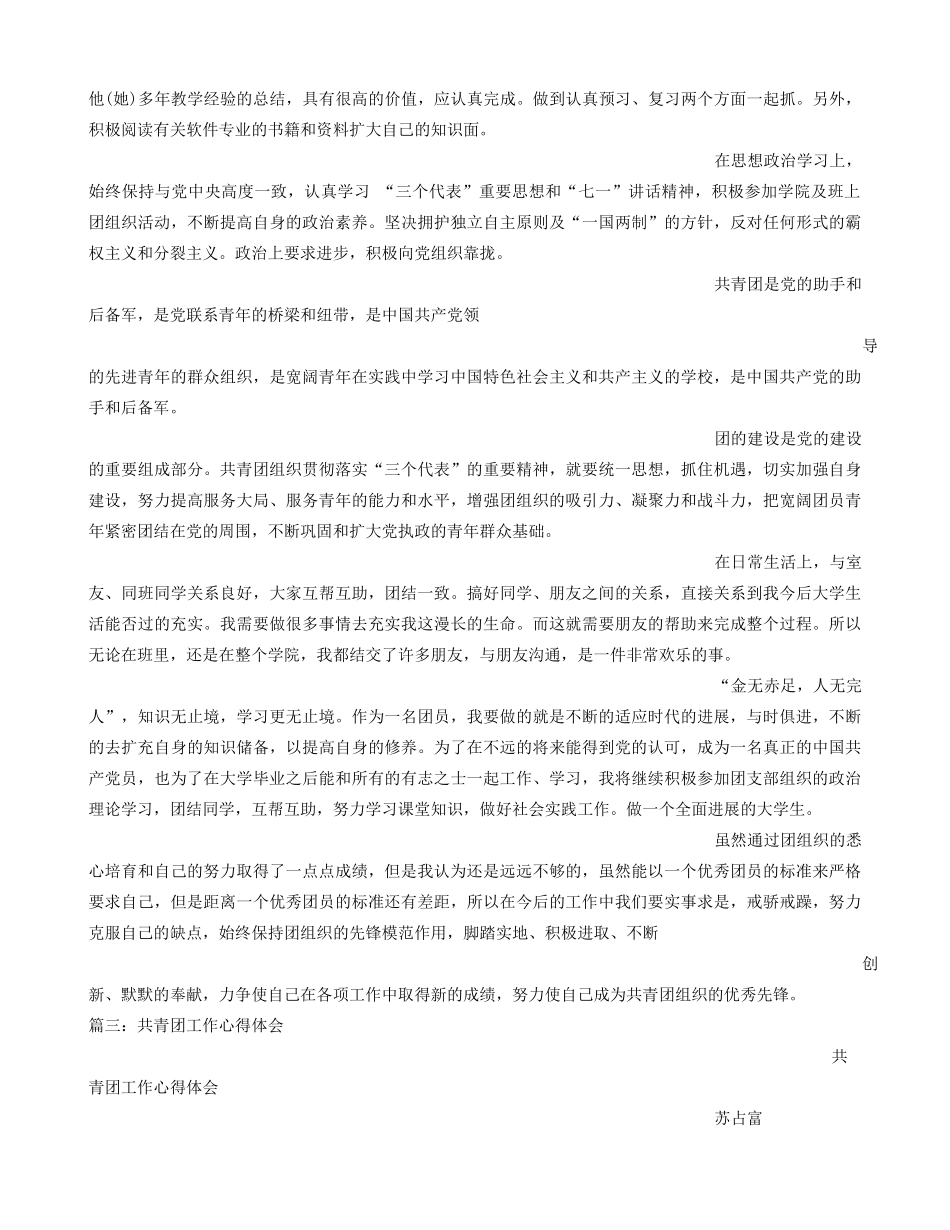 共青团学习心得体会_第3页