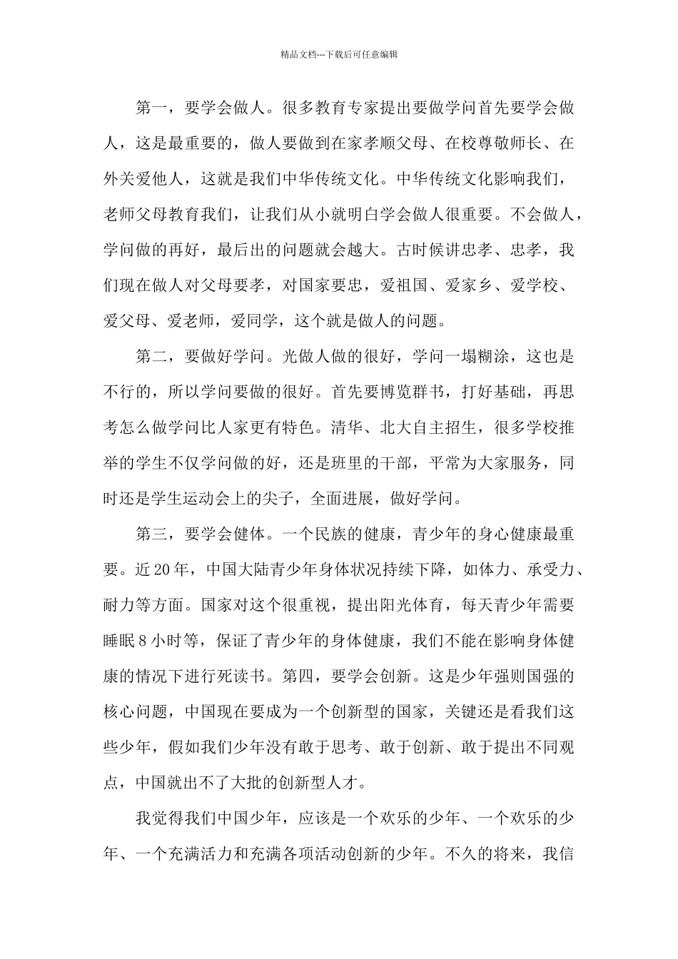 共青团建团100周年优秀作文最新三篇_第3页