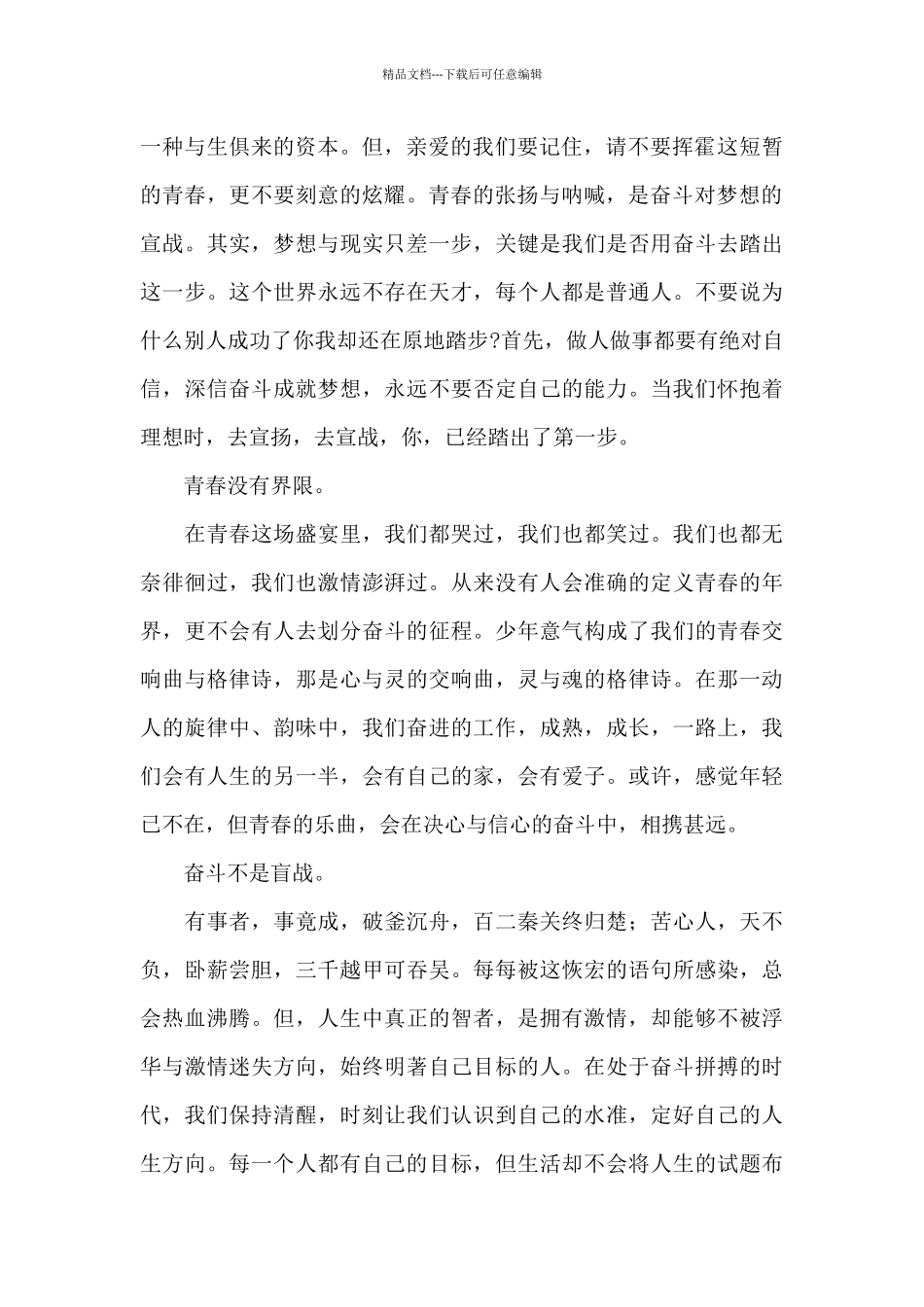 共青团建团100周年参考作文_第2页