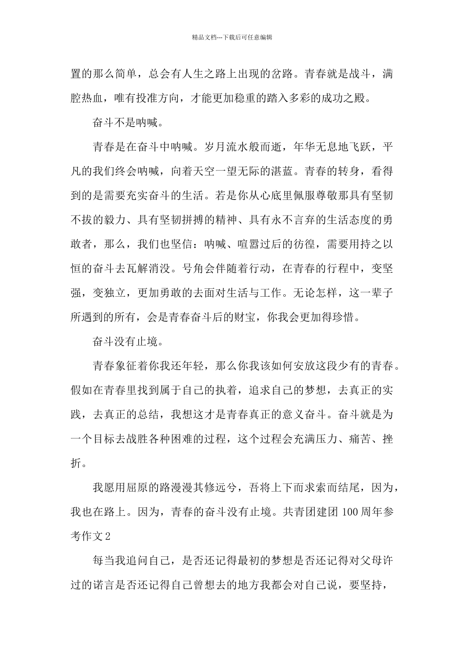 共青团建团100周年参考作文_第3页