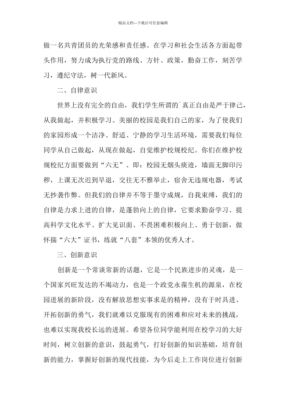 共青团建团100周年团员个人心得感触_第3页