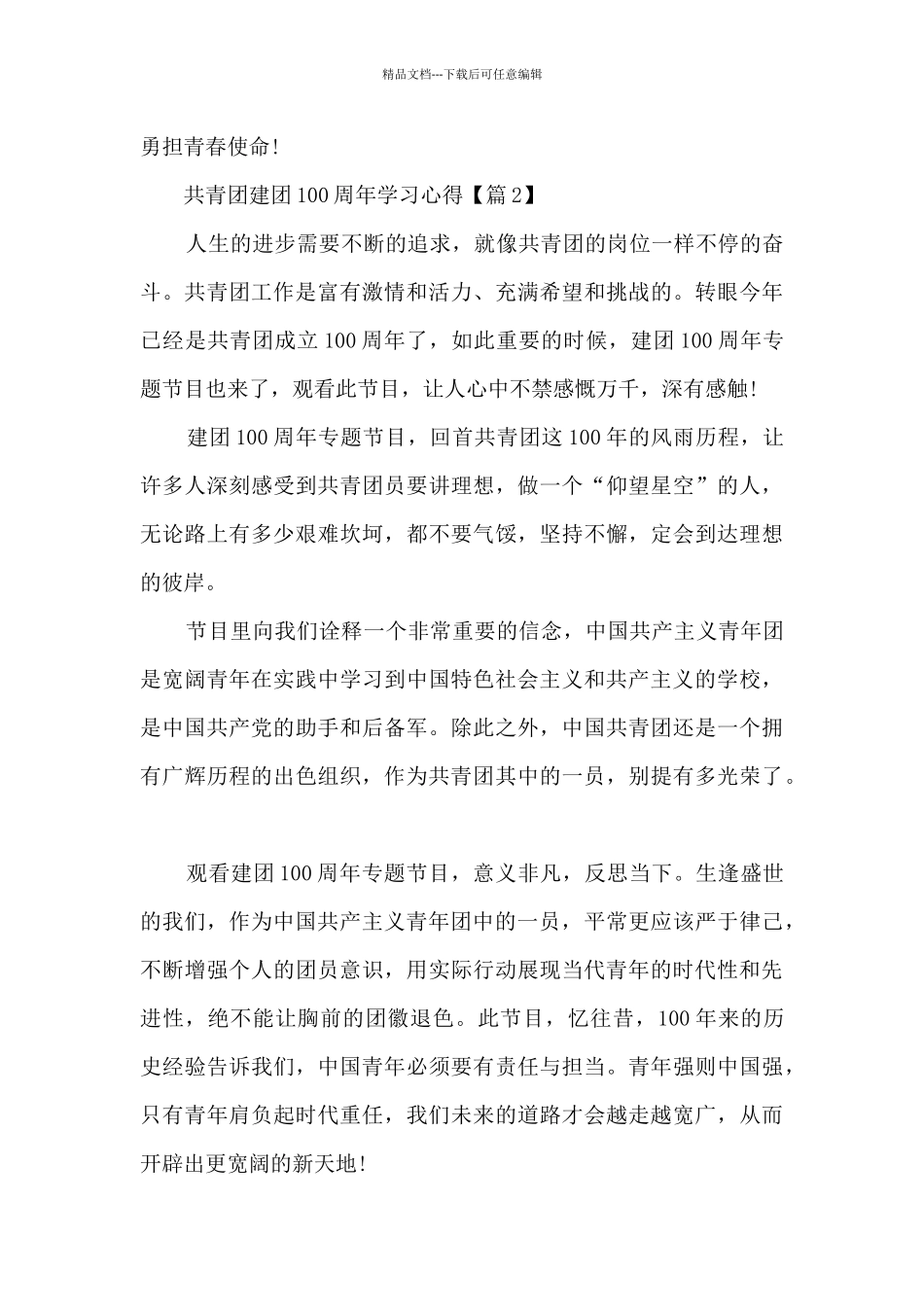 共青团建团100周年学习心得感想7篇_第2页