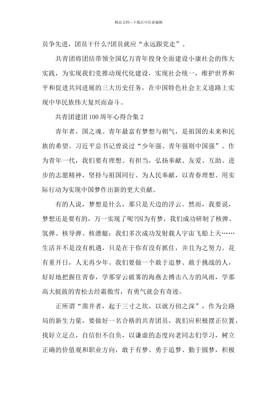 共青团建团100周年心得合集5篇_第2页