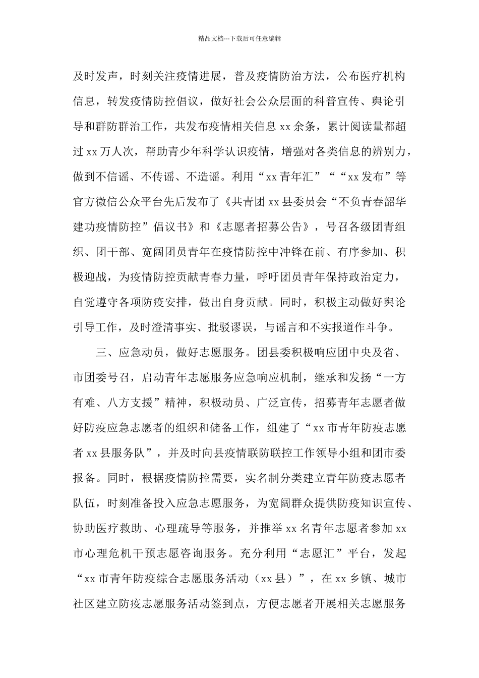 共青团县委关于组织广大团员青年做好疫情防控工作的报告_第2页