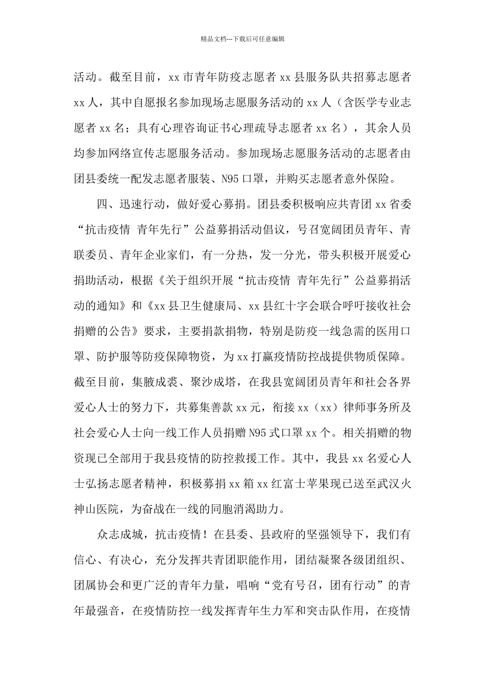 共青团县委关于组织广大团员青年做好疫情防控工作的报告_第3页