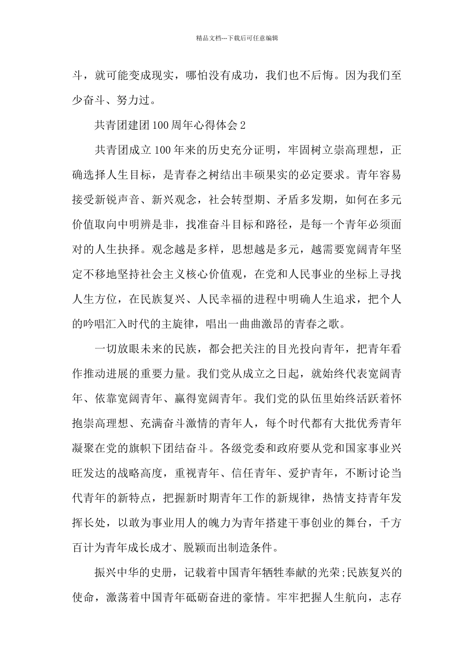 共青团建团100周年心得体会范文6篇_第2页