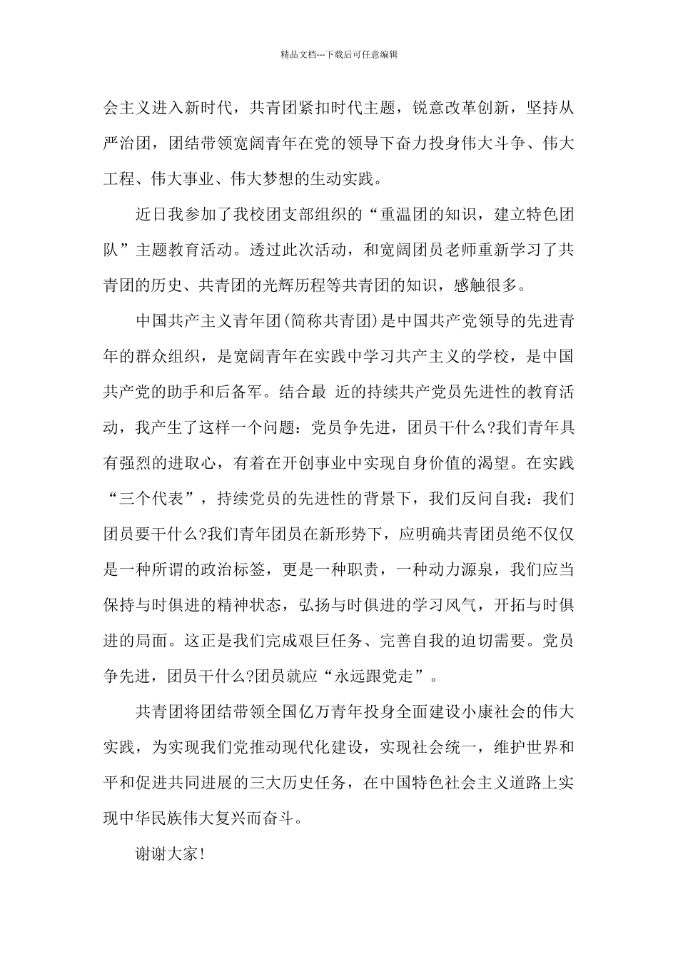 共青团建团100周年比赛演讲稿6篇_第3页