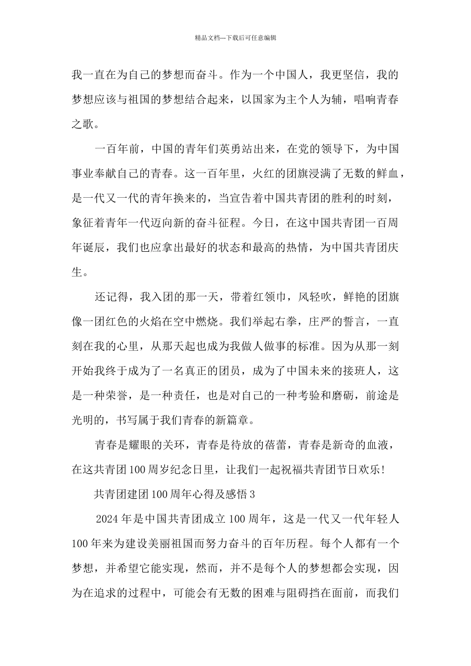 共青团建团100周年心得及感悟_第2页