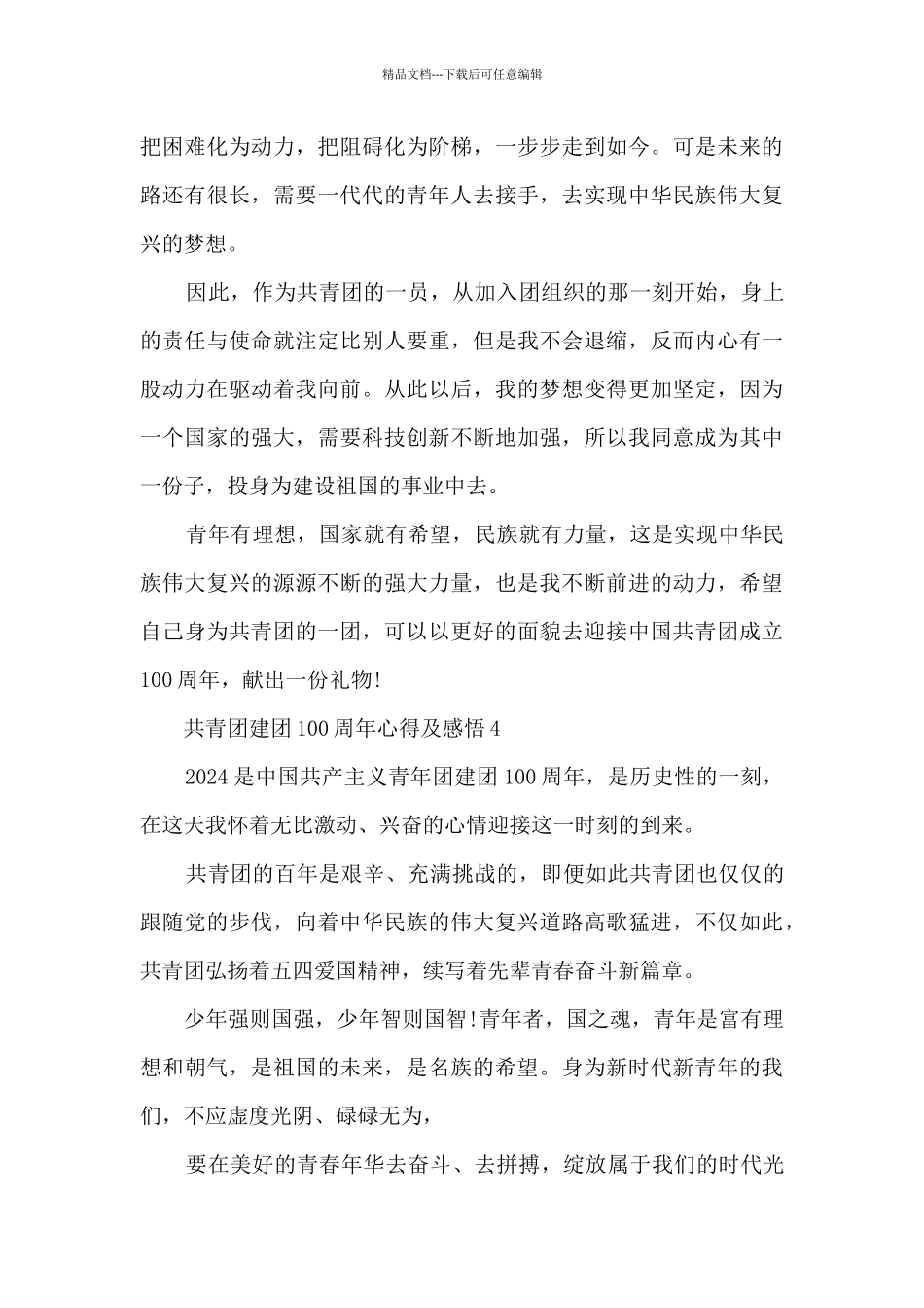 共青团建团100周年心得及感悟_第3页