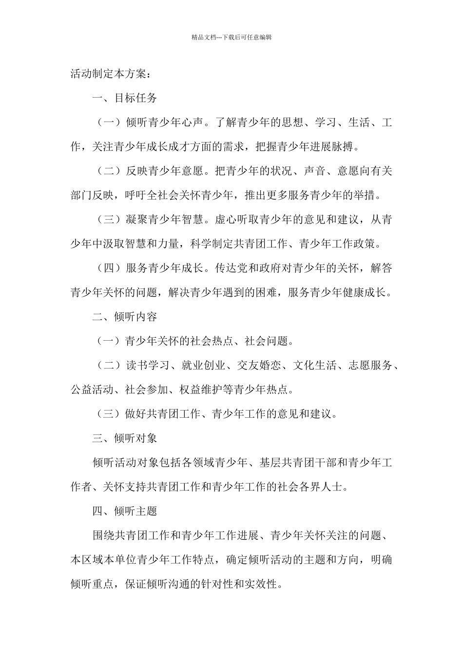 共青团建团100周年活动策划方案5篇_第3页