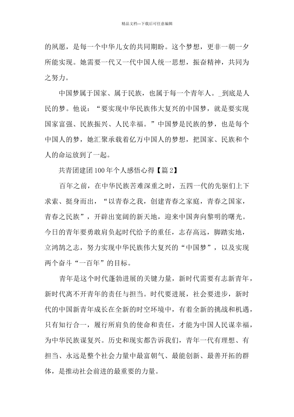 共青团建团100年个人感悟心得最新_第3页