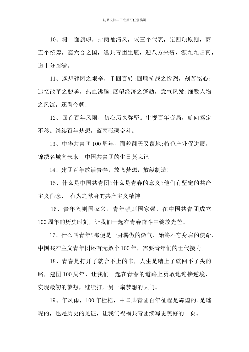 共青团建团百年庆典寄语_第2页