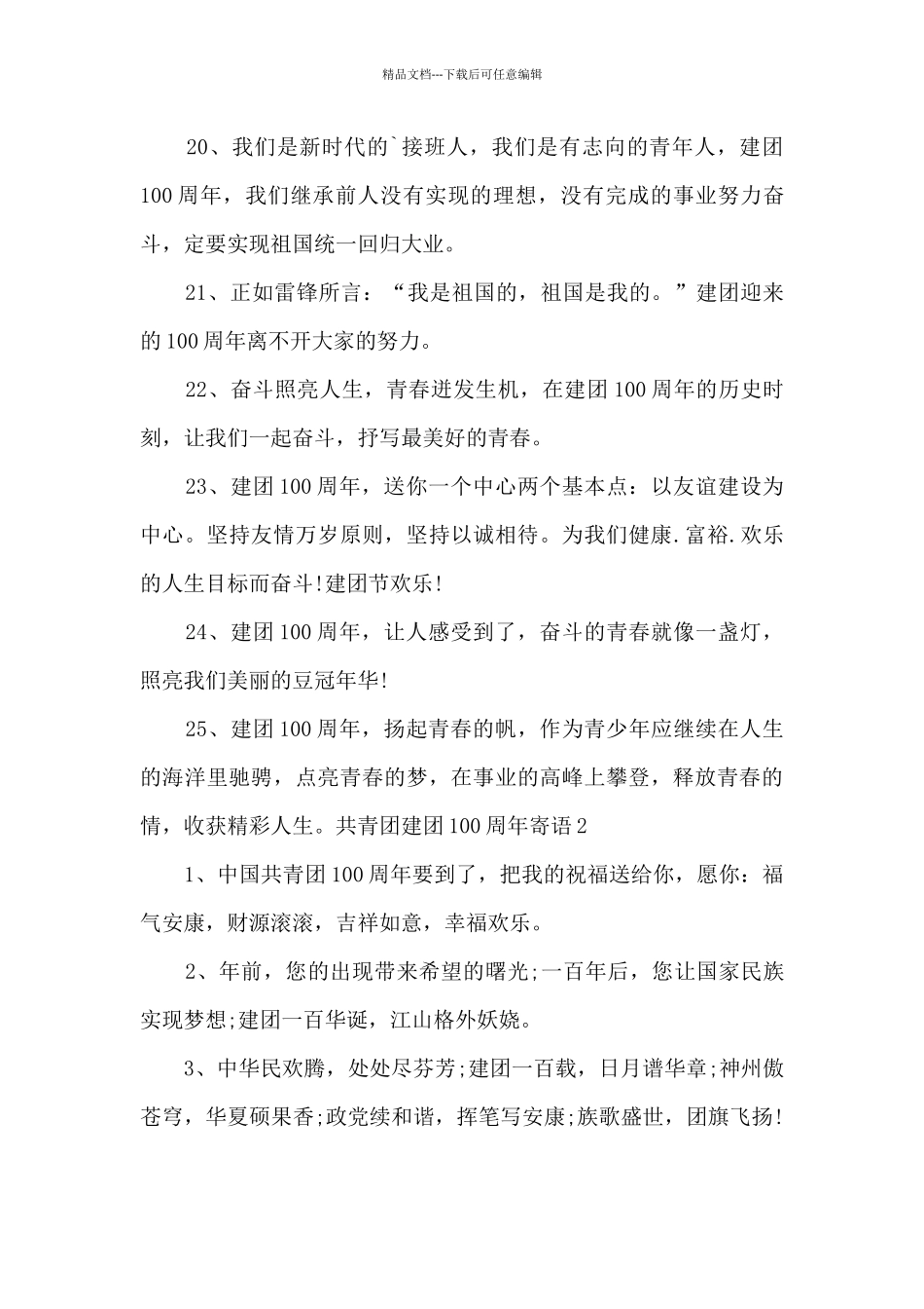 共青团建团百年庆典寄语_第3页