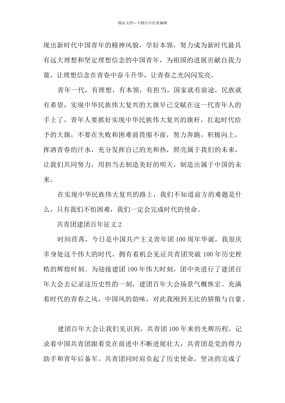 共青团建团百年征文范文7篇_第2页