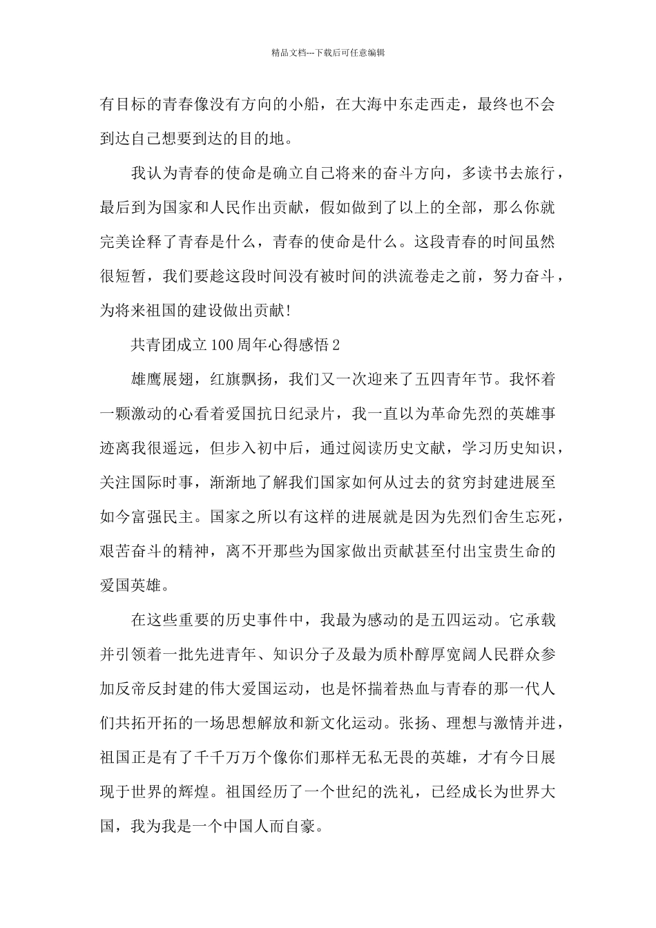 共青团成立100周年心得感悟最新6篇_第2页