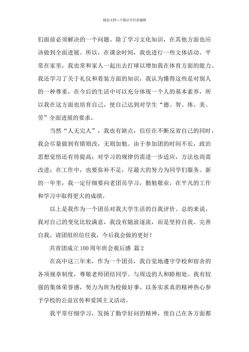 共青团成立100周年班会观后感经典范文_第2页